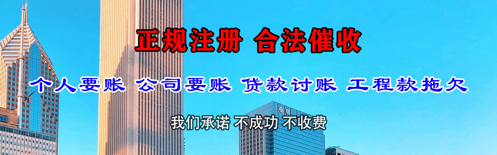 福建讨账公司