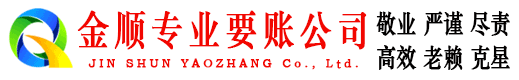 福建讨账公司